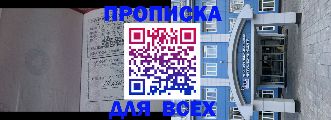 временная регистрация для всех в Чехове