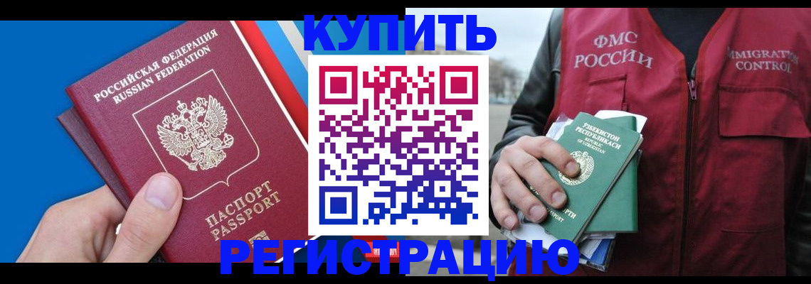 временная регистрация в квартире в Чехове