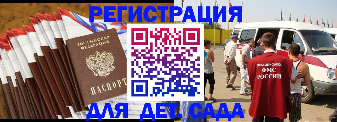 регистрация для дет. сада в Чехове