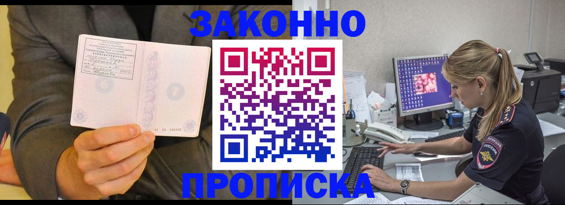 прописка в квартире в Чехове