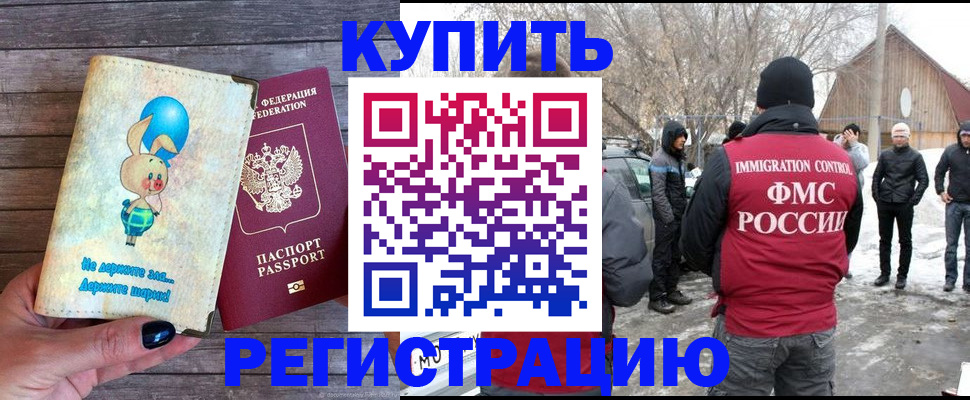 временная регистрация законно в Чехове